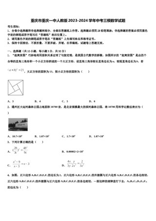 重庆市重庆一中人教版2023-2024学年中考三模数学试题含解析.doc