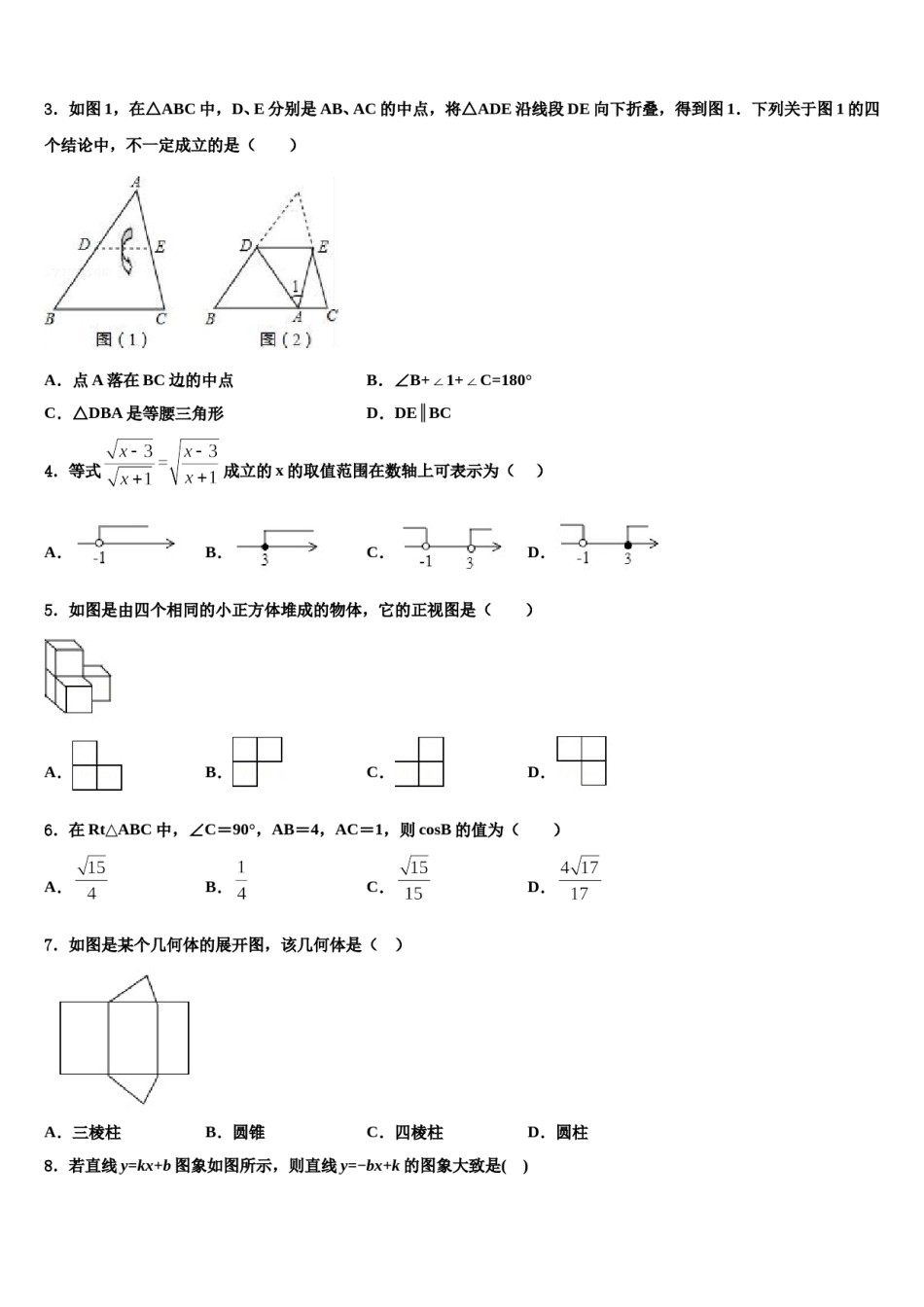重庆市重庆一中人教版2024年中考数学猜题卷含解析.doc_第2页