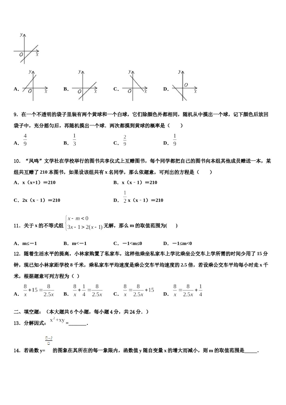 重庆市重庆一中人教版2024年中考数学猜题卷含解析.doc_第3页