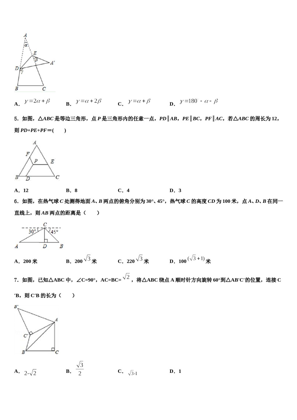 重庆市重点中学2024年中考二模数学试题含解析.doc_第2页