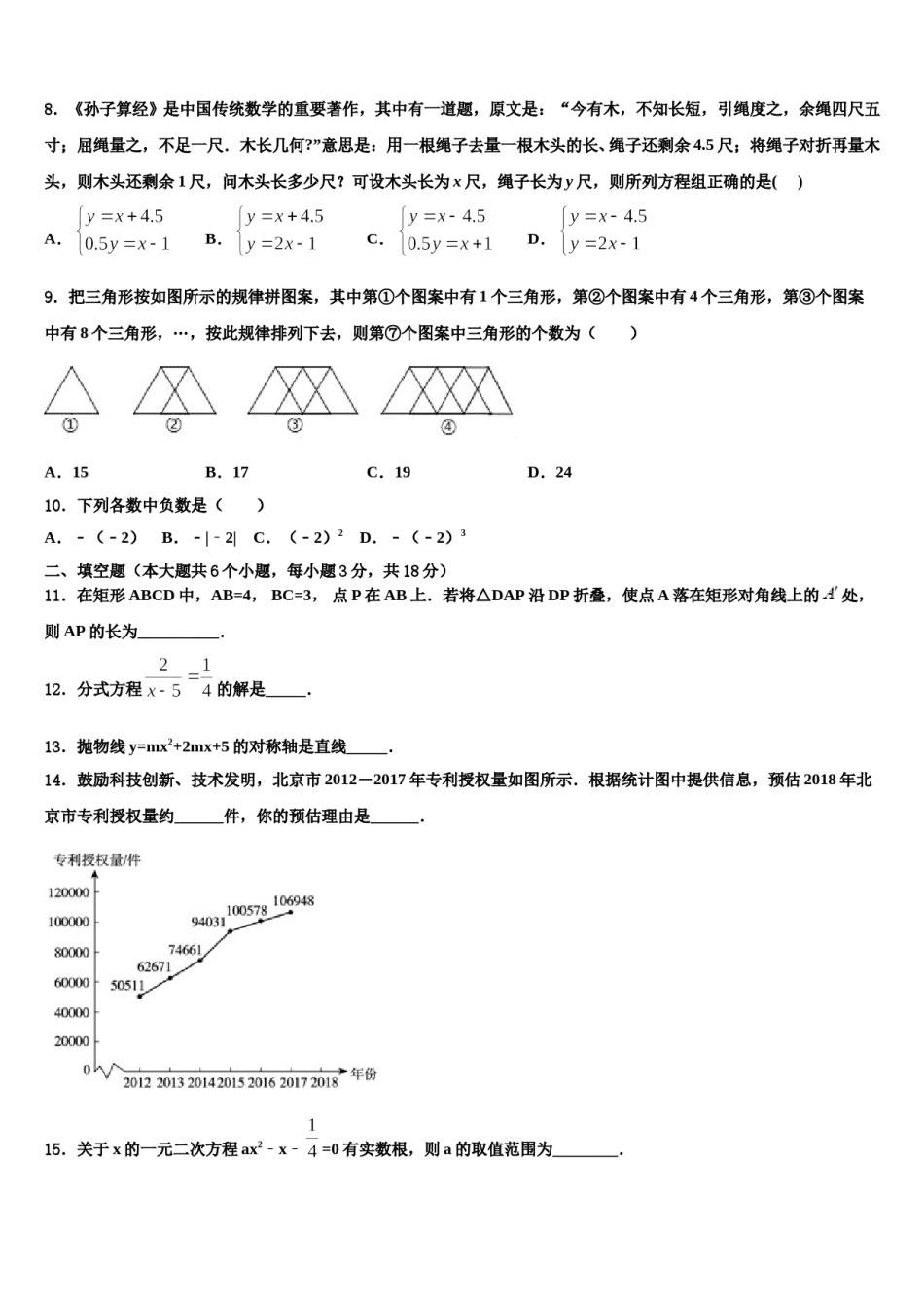 重庆市重点中学2024年中考二模数学试题含解析.doc_第3页