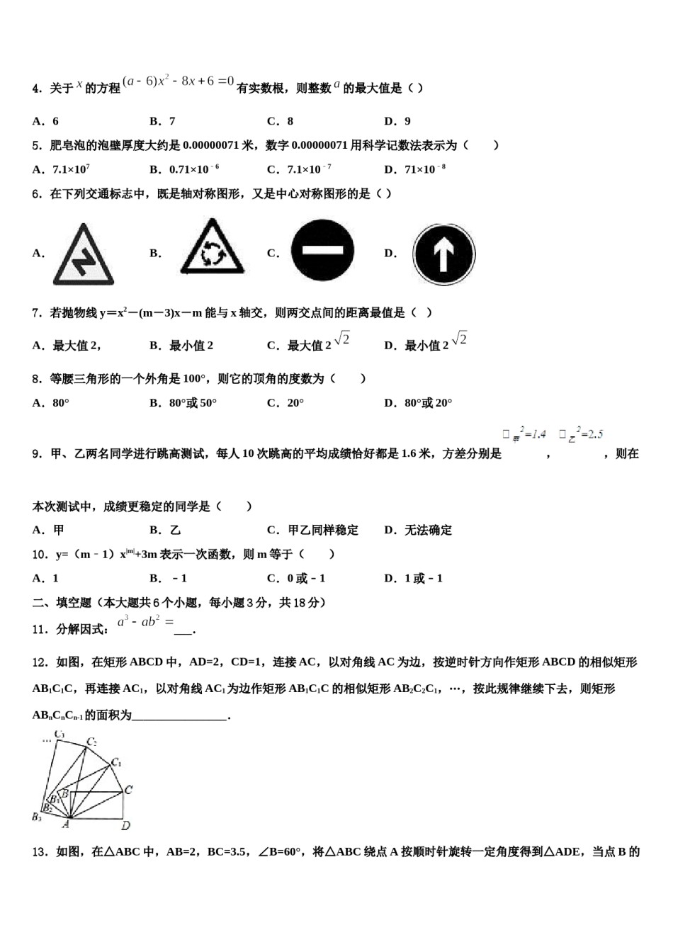 重庆市铜梁县达标名校2024年中考数学模拟预测题含解析.doc_第2页