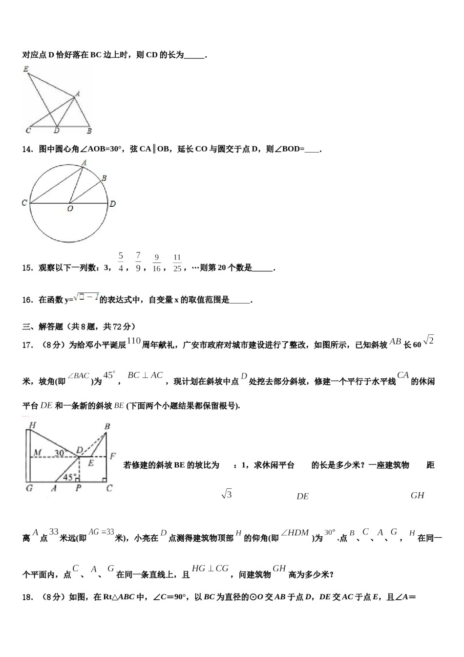 重庆市铜梁县达标名校2024年中考数学模拟预测题含解析.doc_第3页