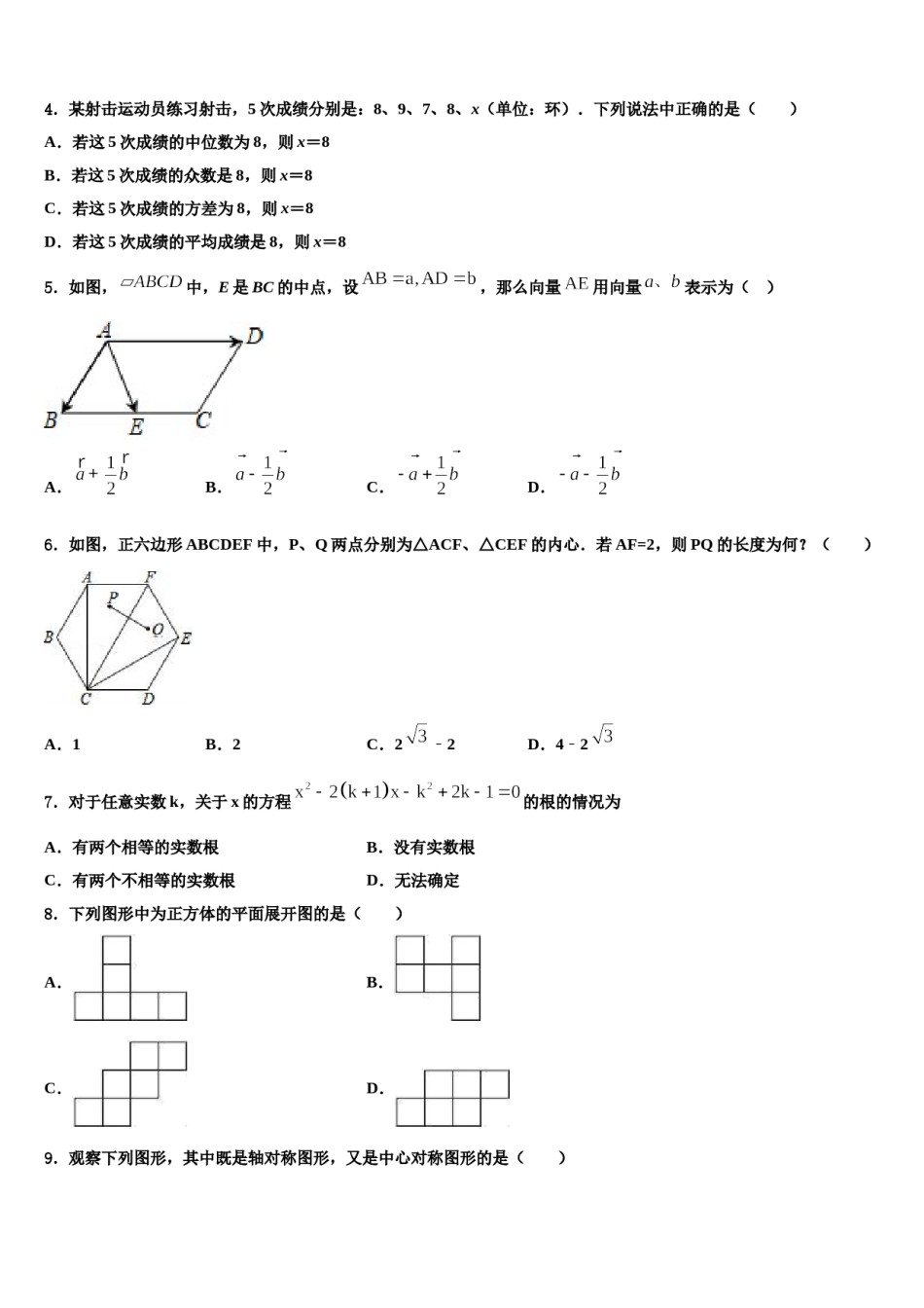 重庆市长寿区2024年中考数学押题试卷含解析.doc_第2页