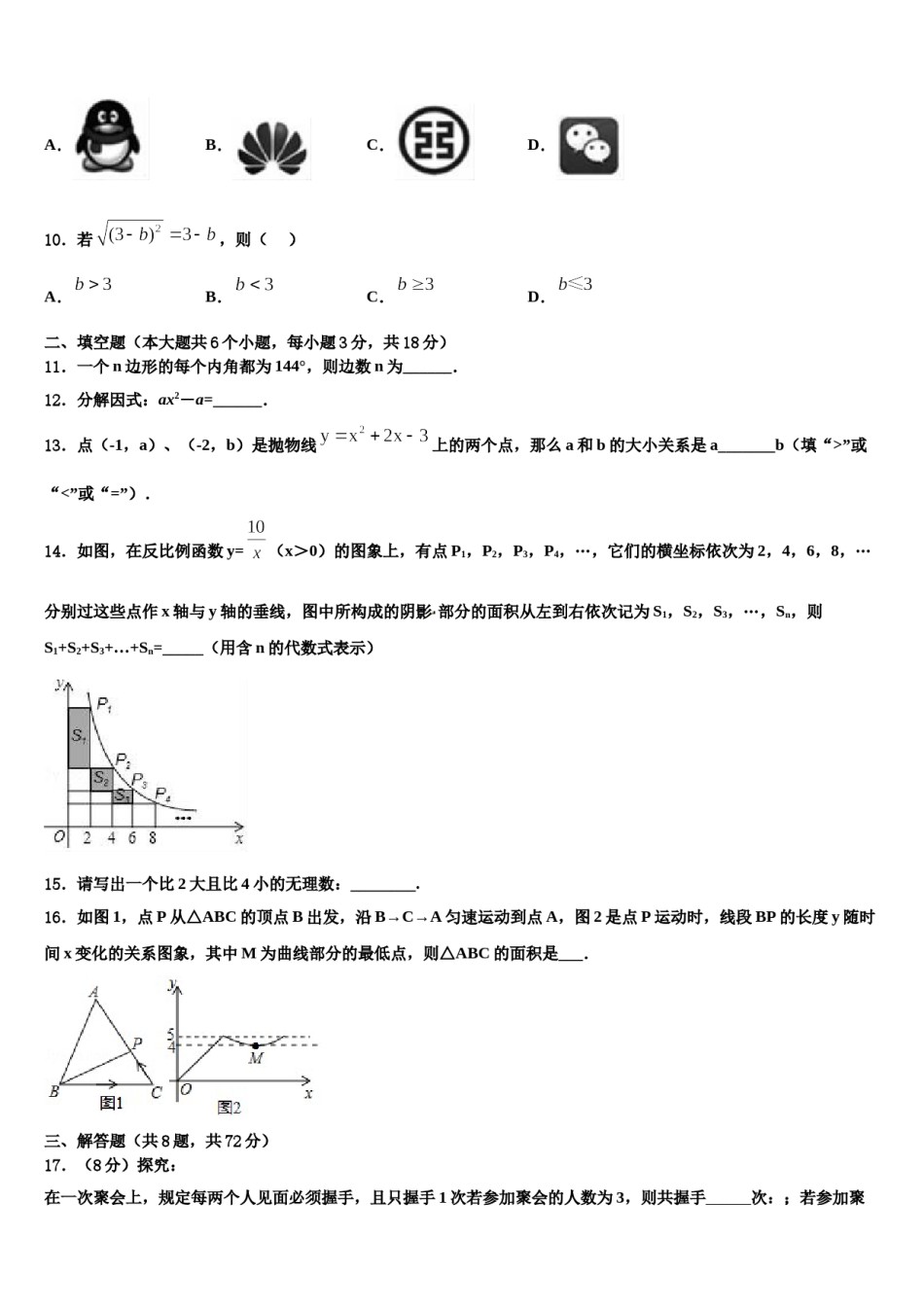 重庆市长寿区2024年中考数学押题试卷含解析.doc_第3页