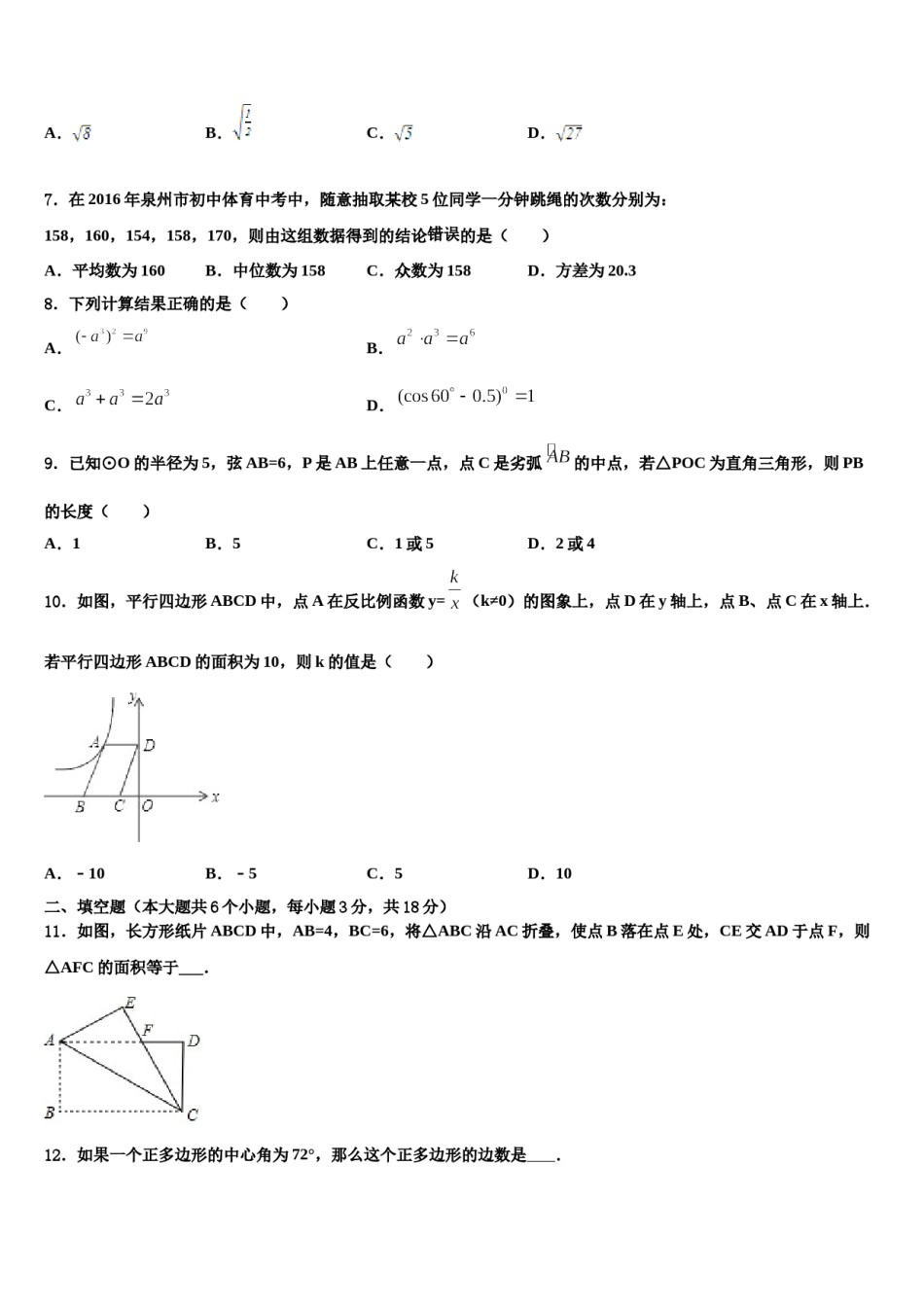 重庆市长寿区川维片区2024届中考联考数学试卷含解析.doc_第2页