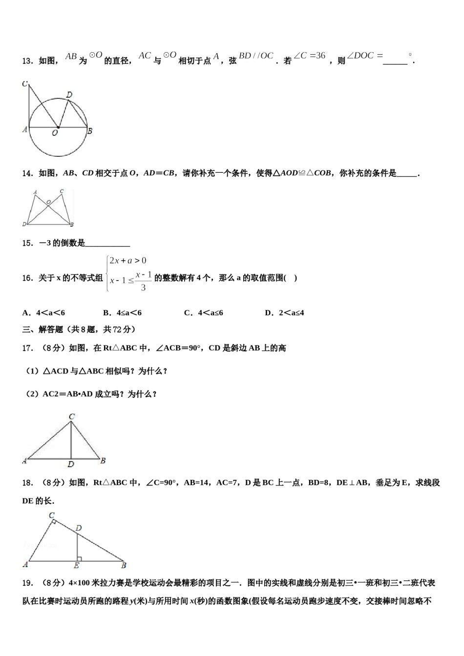 重庆市长寿区川维片区2024届中考联考数学试卷含解析.doc_第3页