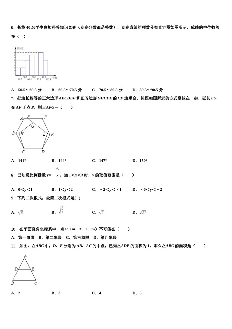 重庆市长寿区市级名校2024年中考数学模拟试题含解析.doc_第2页