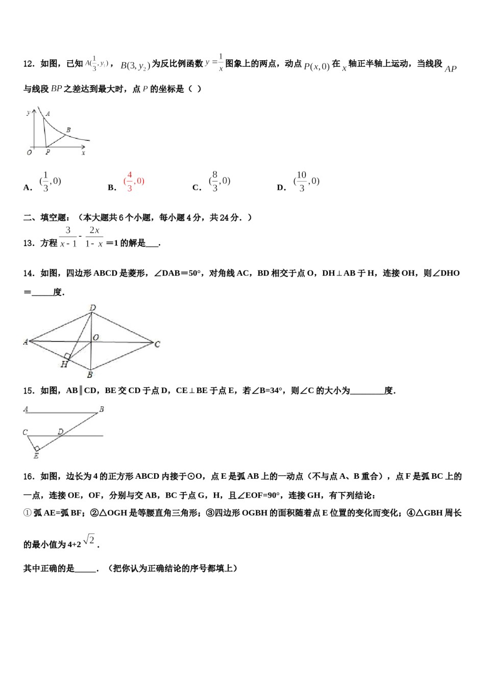 重庆市长寿区市级名校2024年中考数学模拟试题含解析.doc_第3页