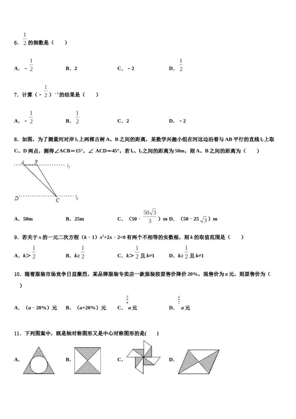 重庆开州区重点达标名校2024年中考数学全真模拟试题含解析.doc_第2页