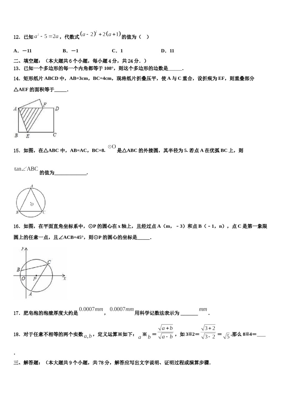 重庆开州区重点达标名校2024年中考数学全真模拟试题含解析.doc_第3页