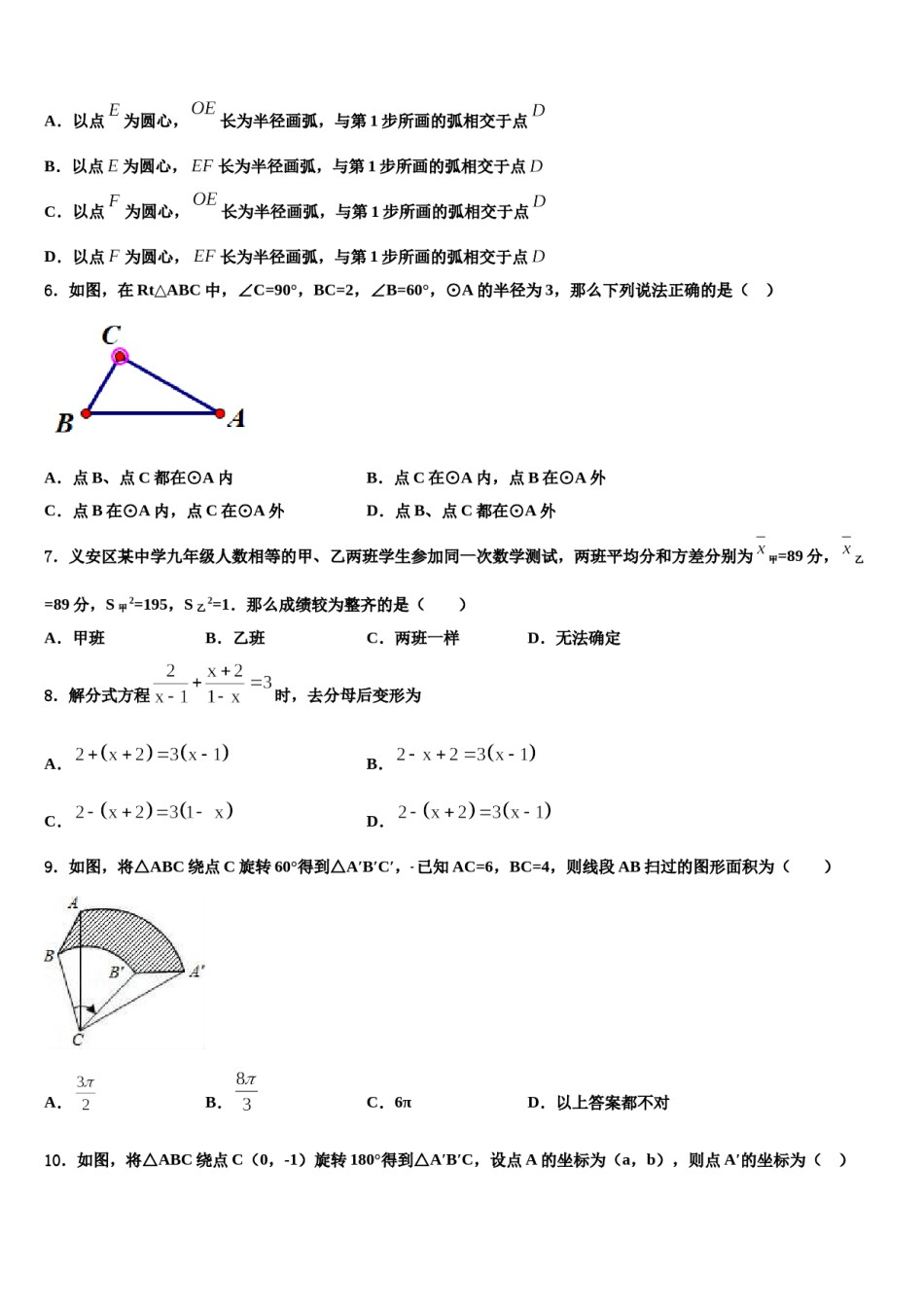 重庆江南新区联盟2023-2024学年中考数学适应性模拟试题含解析.doc_第2页