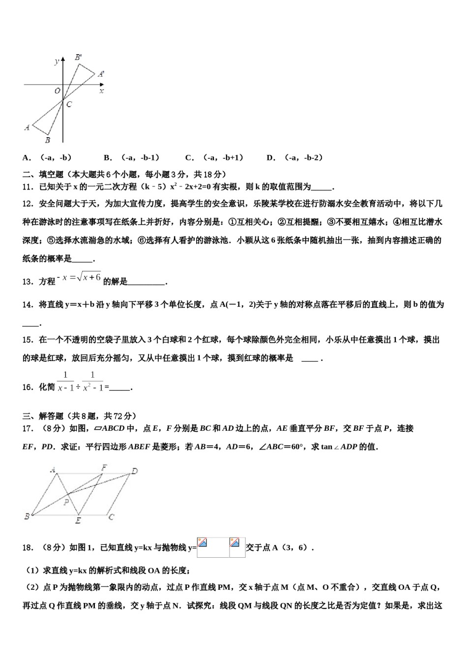 重庆江南新区联盟2023-2024学年中考数学适应性模拟试题含解析.doc_第3页