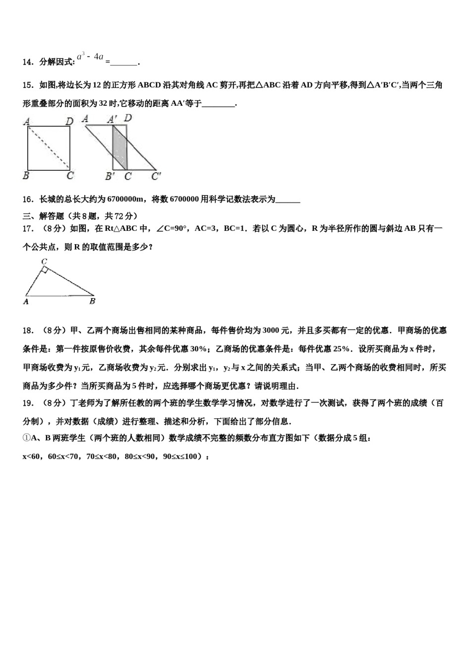 重庆江南新区达标名校2023-2024学年十校联考最后数学试题含解析.doc_第3页