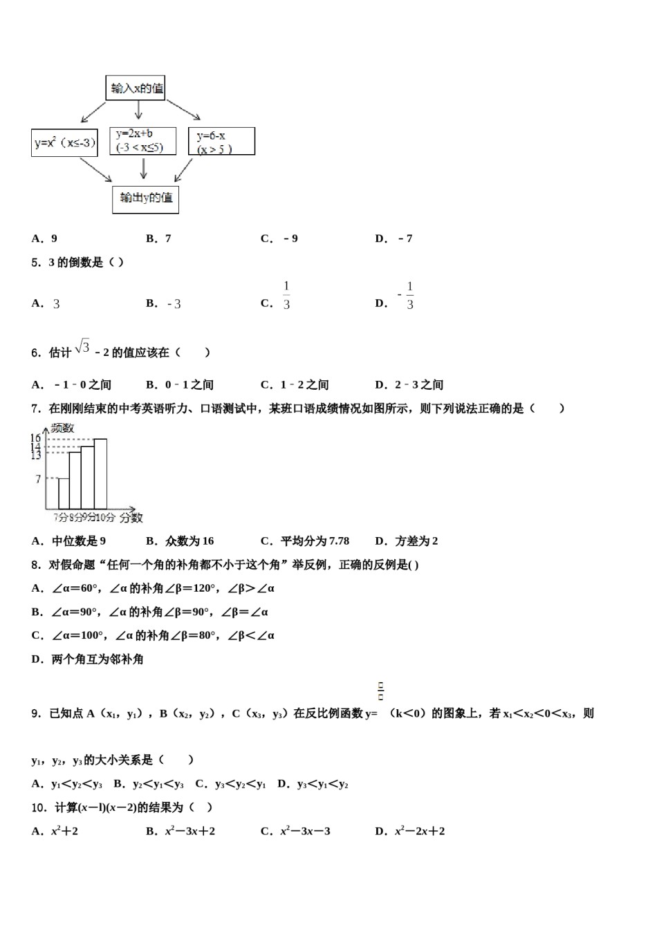 重庆綦江区2023-2024学年中考试题猜想数学试卷含解析.doc_第2页