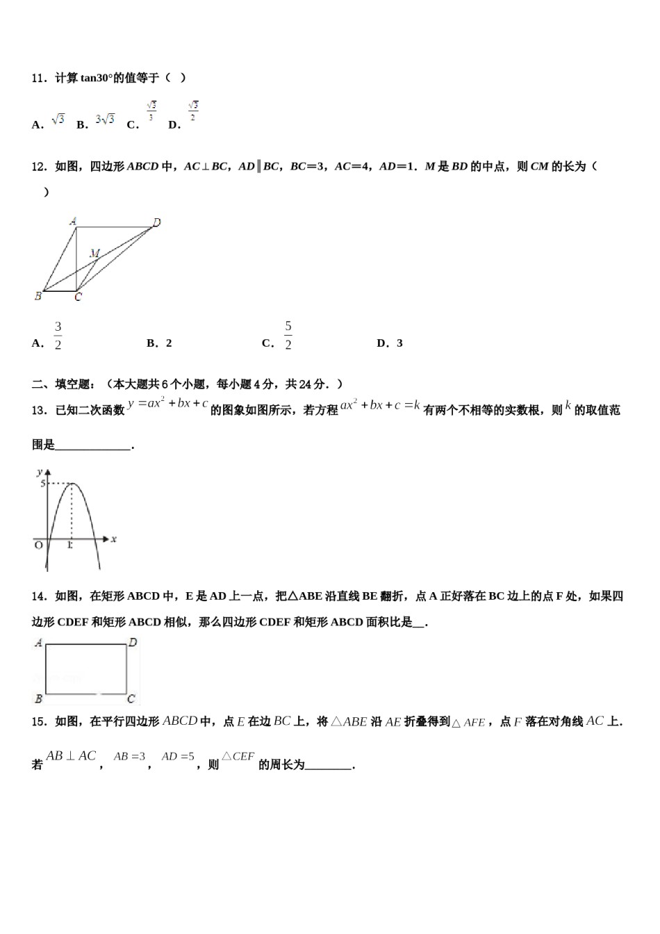重庆綦江区2023-2024学年中考试题猜想数学试卷含解析.doc_第3页