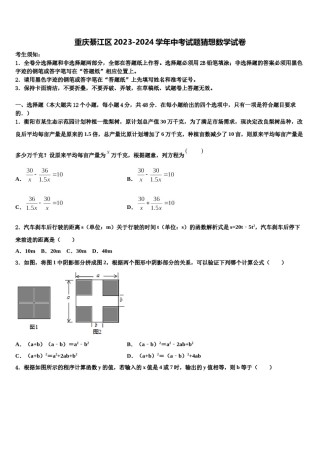 重庆綦江区2023-2024学年中考试题猜想数学试卷含解析.doc