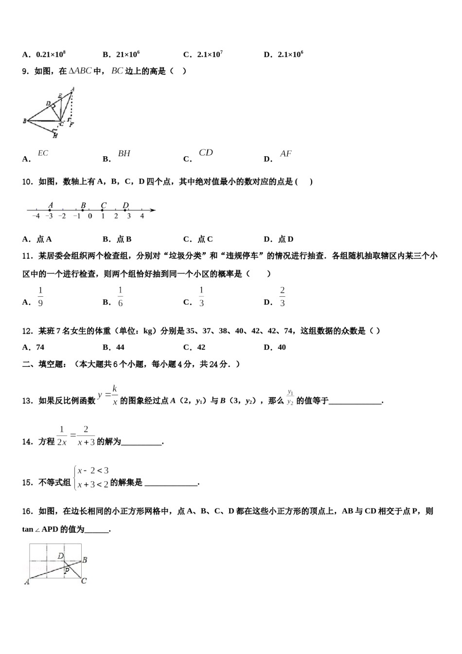 重庆綦江南川巴县2024年中考数学适应性模拟试题含解析.doc_第2页