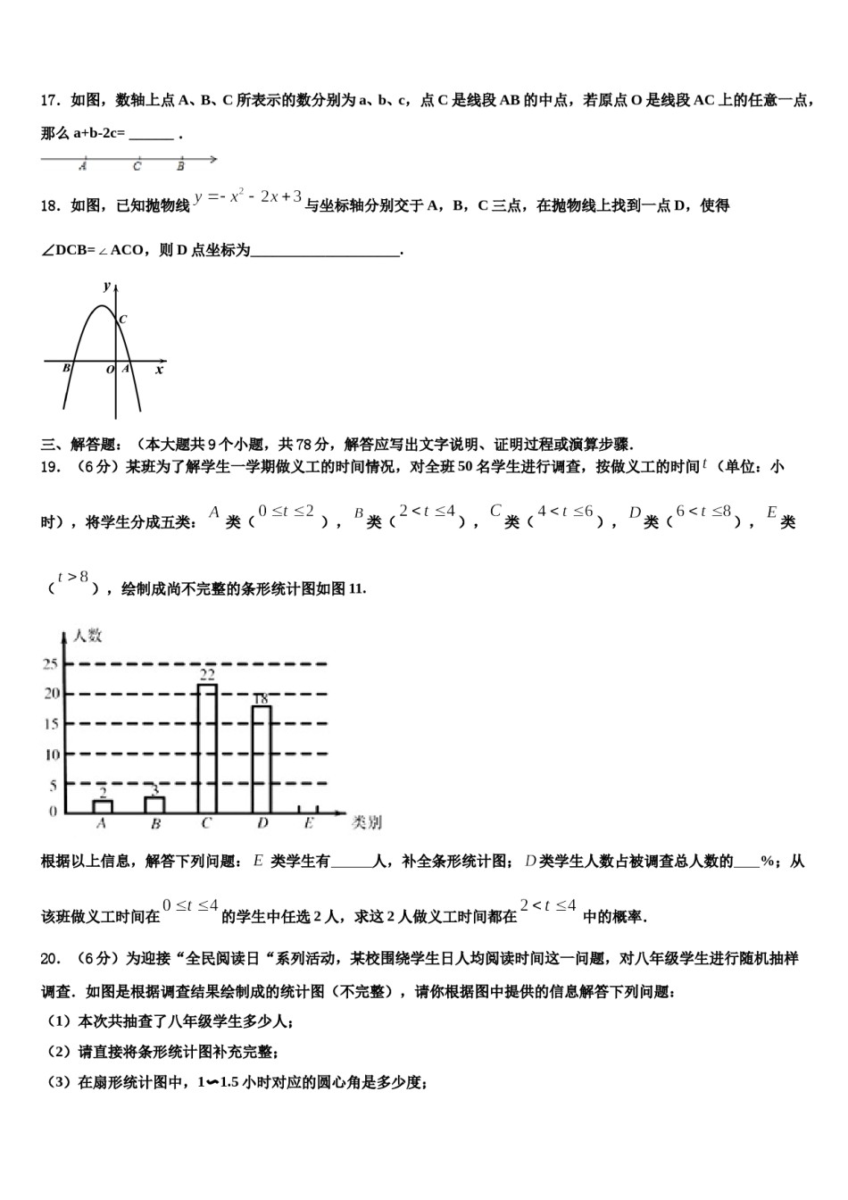 重庆綦江南川巴县2024年中考数学适应性模拟试题含解析.doc_第3页