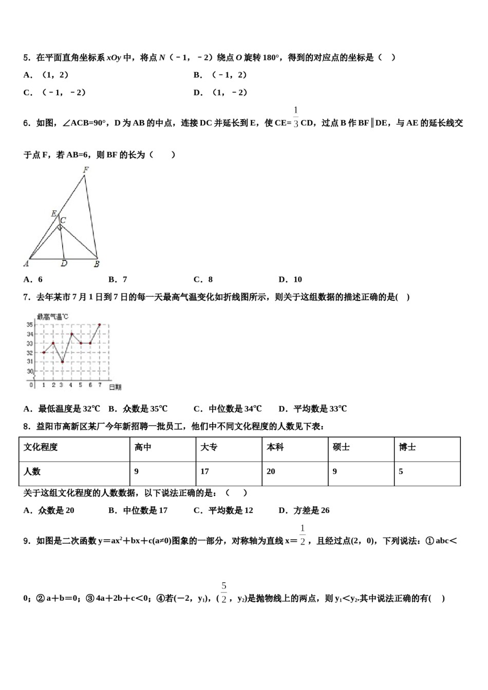 重庆綦江南川巴县市级名校2024届毕业升学考试模拟卷数学卷含解析.doc_第2页