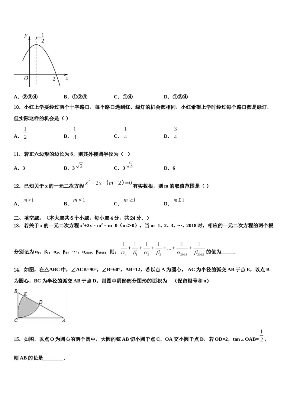 重庆綦江南川巴县市级名校2024届毕业升学考试模拟卷数学卷含解析.doc_第3页