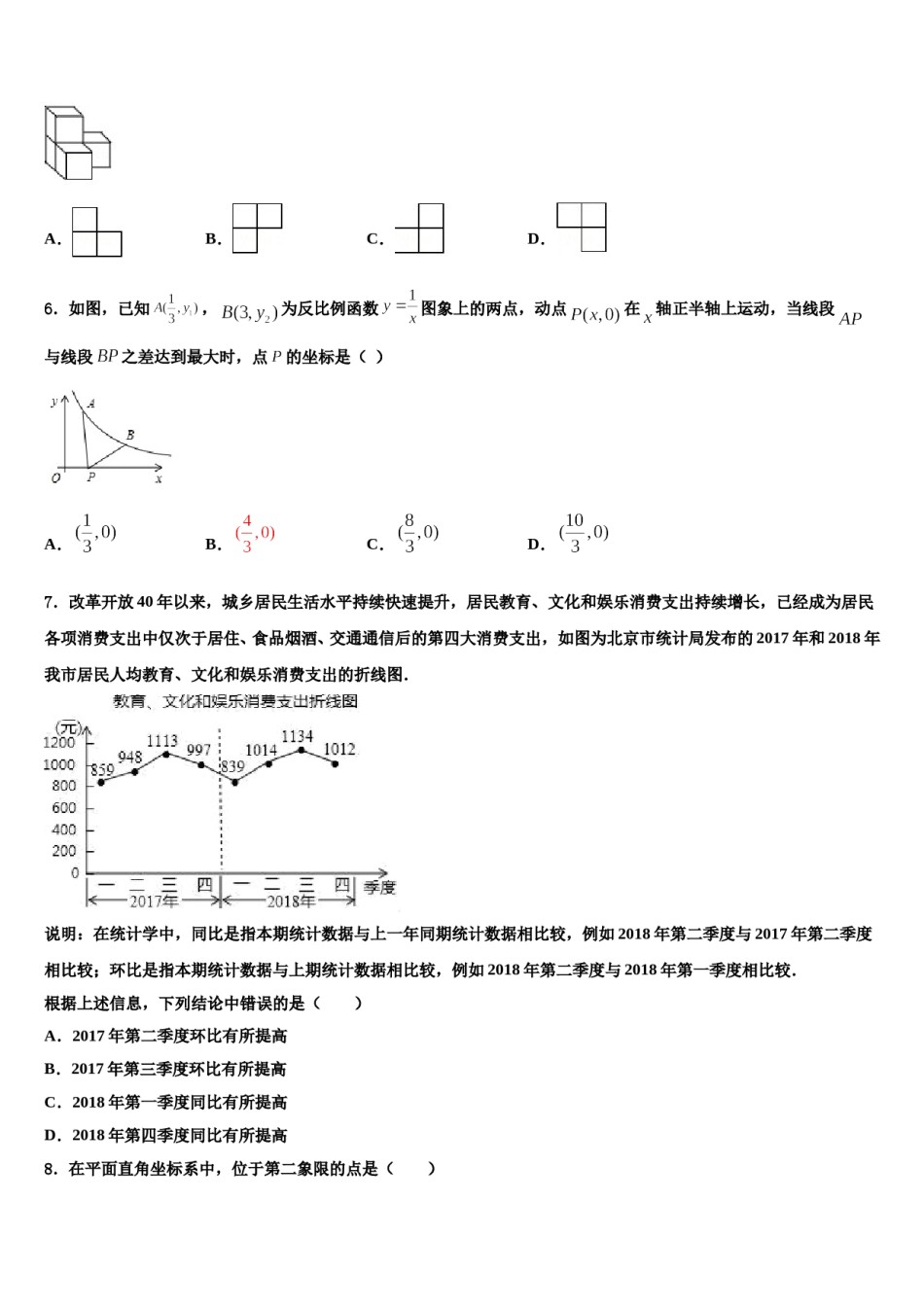 金华市十八中学2023-2024学年中考二模数学试题含解析.doc_第2页