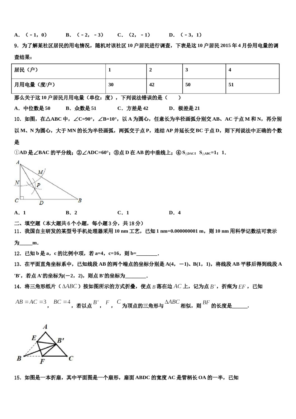 金华市十八中学2023-2024学年中考二模数学试题含解析.doc_第3页