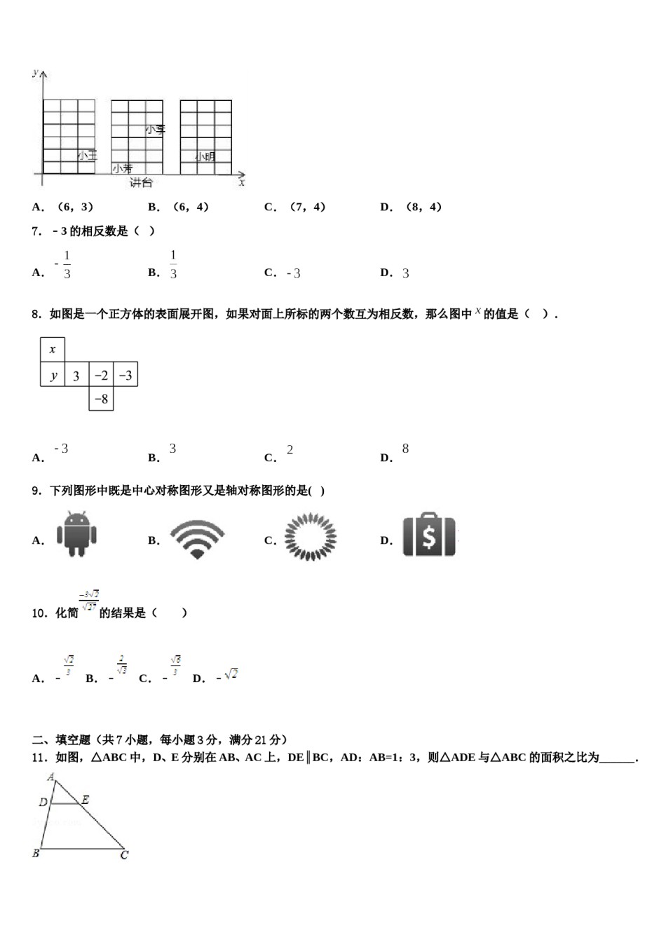 金平区重点达标名校2023-2024学年毕业升学考试模拟卷数学卷含解析.doc_第2页