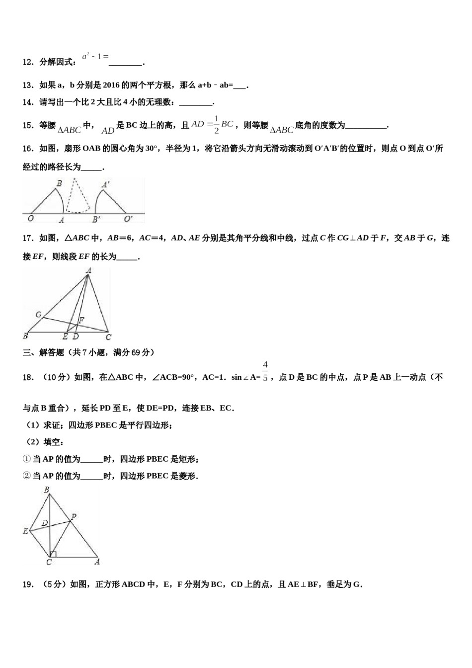 金平区重点达标名校2023-2024学年毕业升学考试模拟卷数学卷含解析.doc_第3页