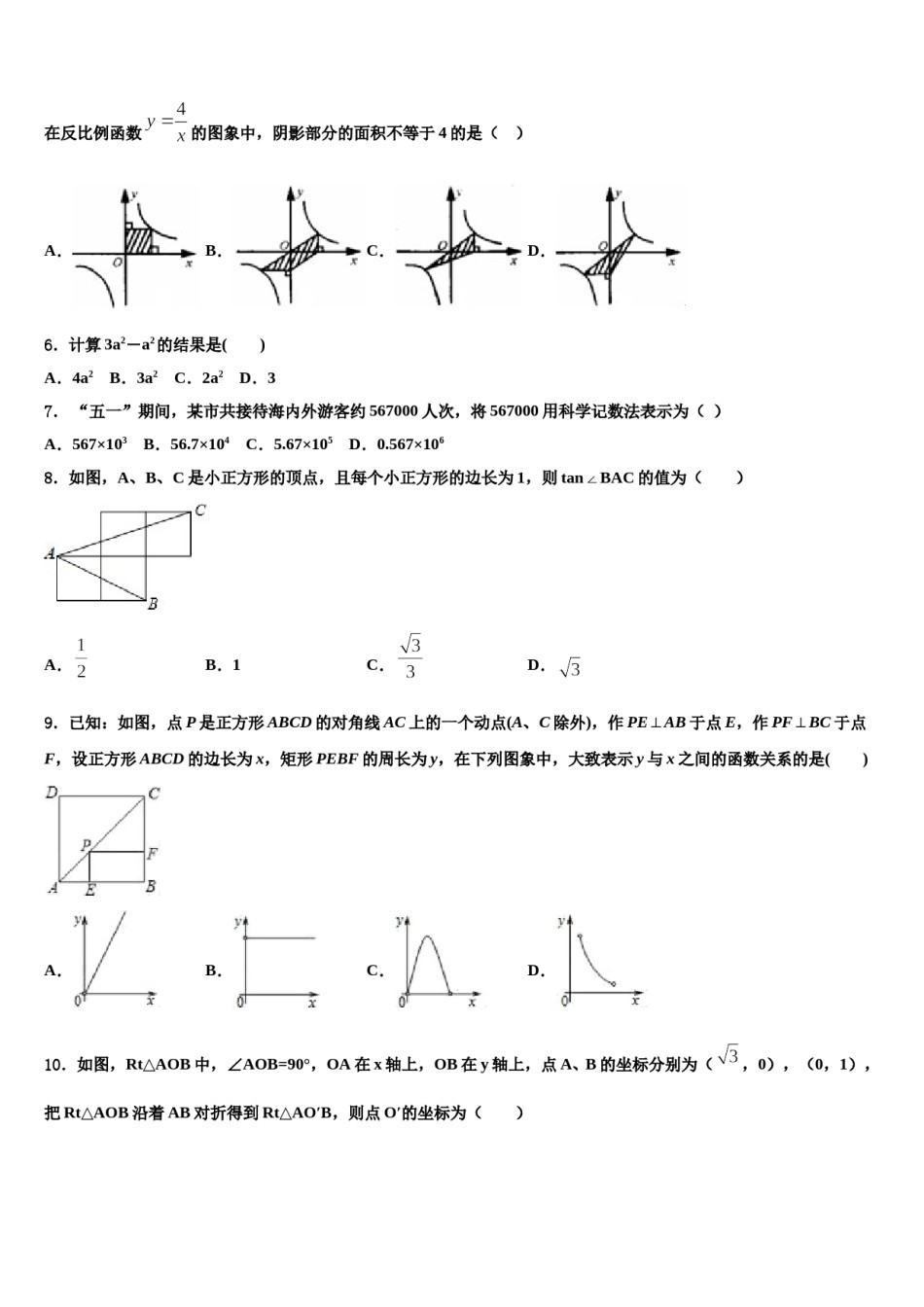钦州市重点中学2023-2024学年中考押题数学预测卷含解析.doc_第2页