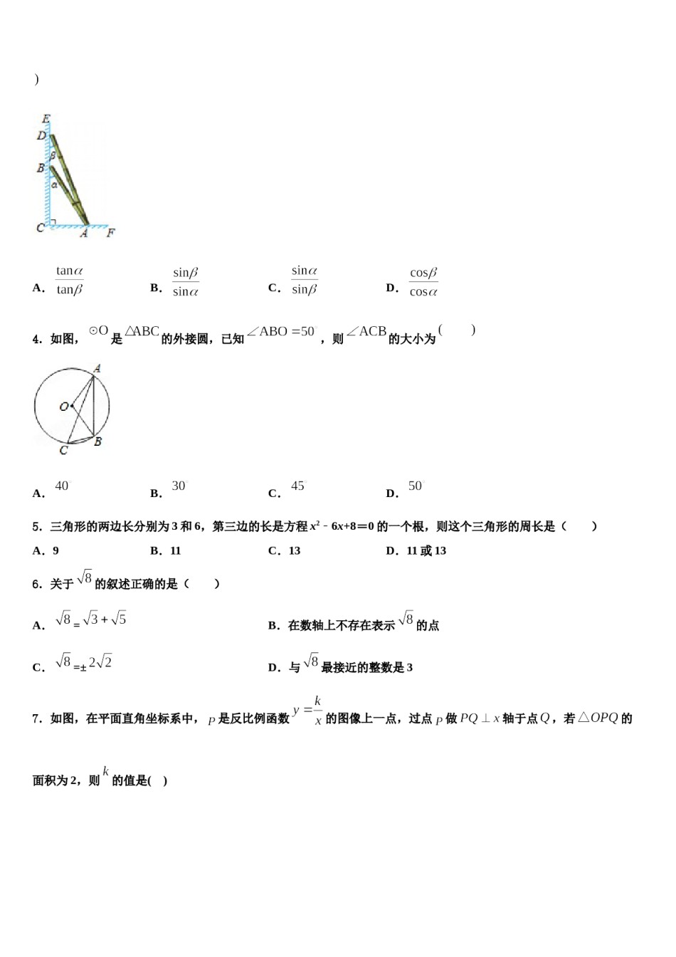 铜仁市重点中学2024年中考二模数学试题含解析.doc_第2页