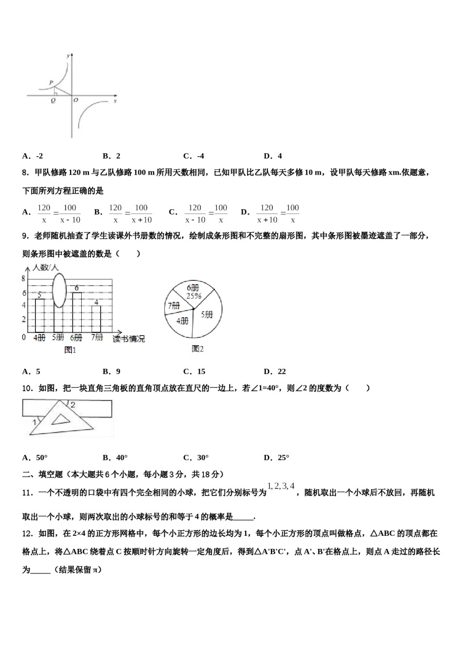 铜仁市重点中学2024年中考二模数学试题含解析.doc_第3页