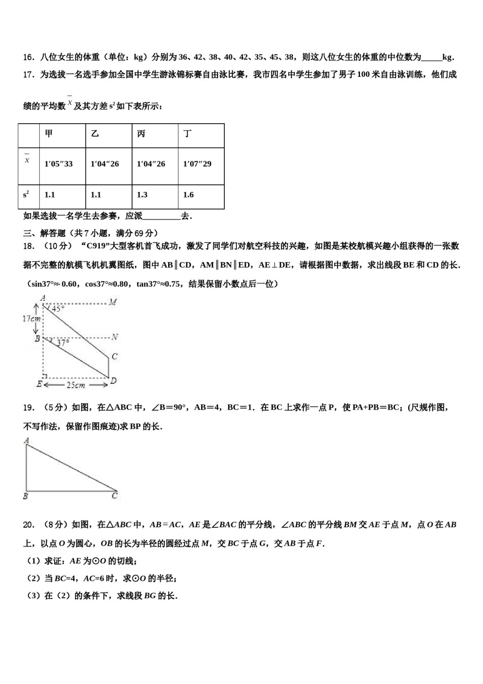 铜陵市2023-2024学年中考数学模拟试题含解析.doc_第3页