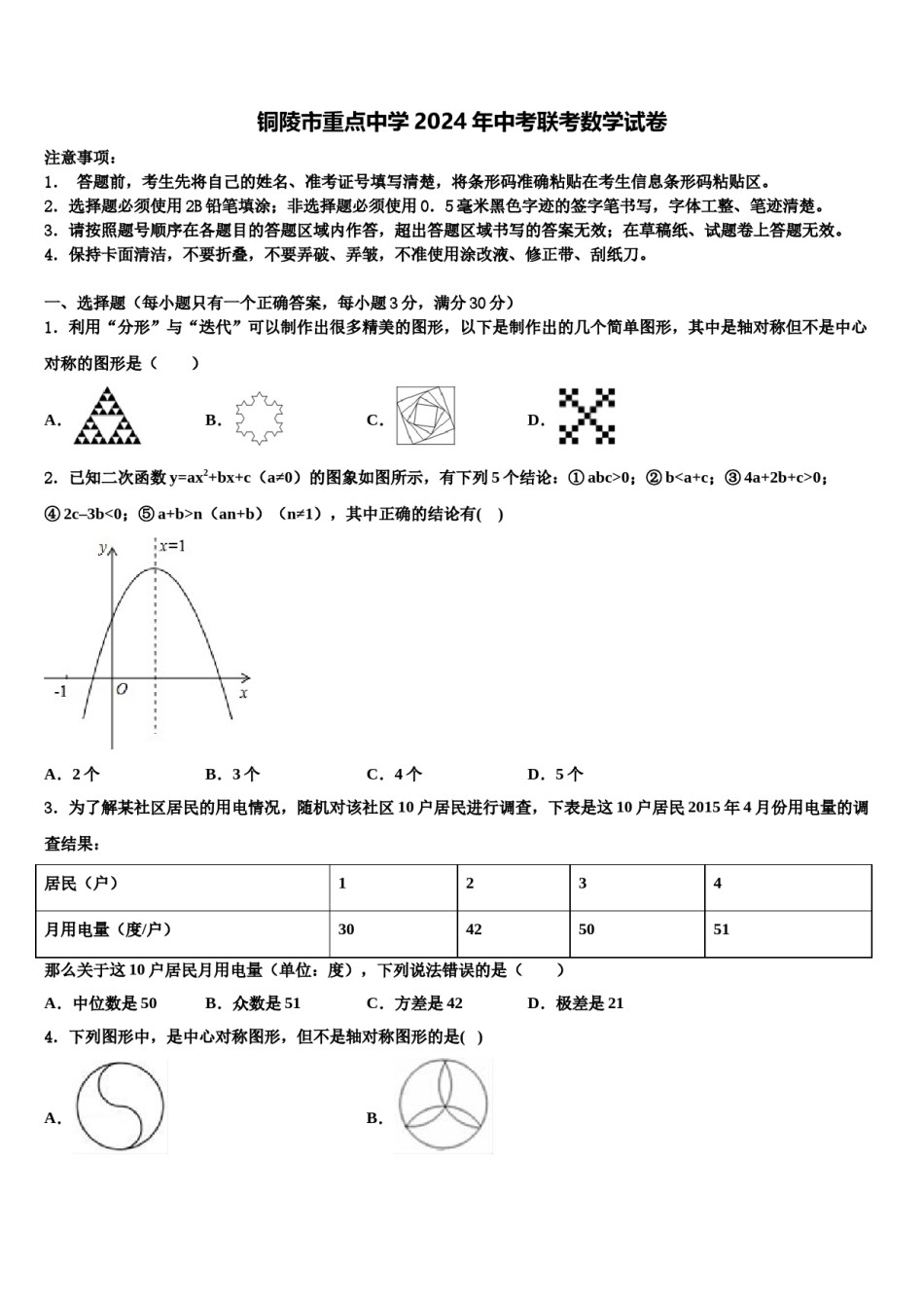 铜陵市重点中学2024年中考联考数学试卷含解析.doc_第1页