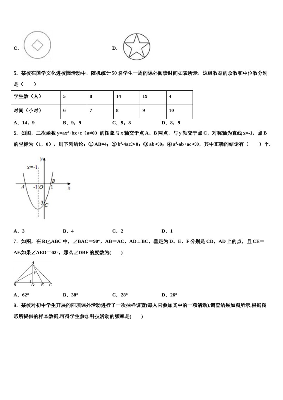 铜陵市重点中学2024年中考联考数学试卷含解析.doc_第2页