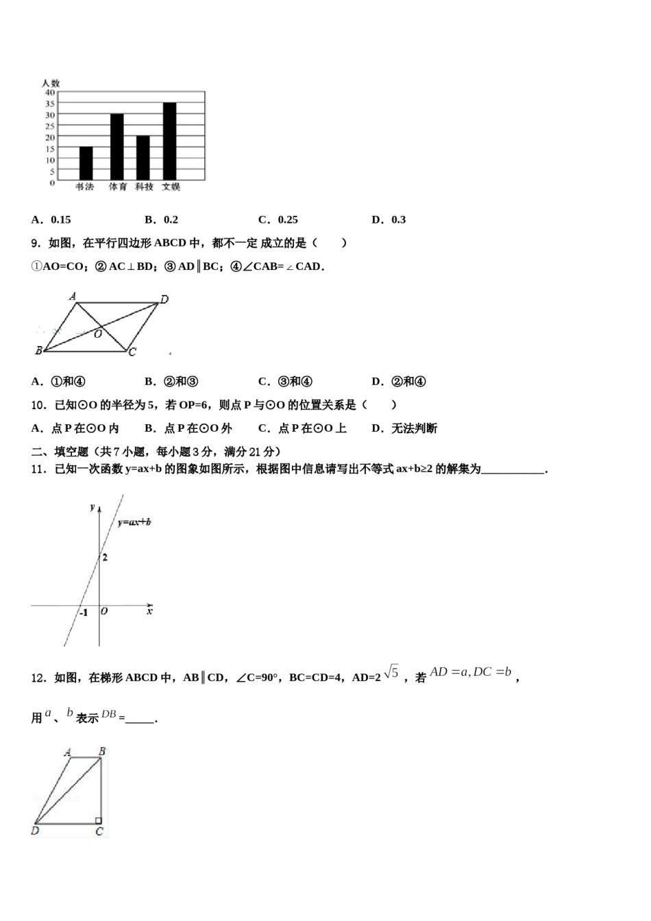 铜陵市重点中学2024年中考联考数学试卷含解析.doc_第3页