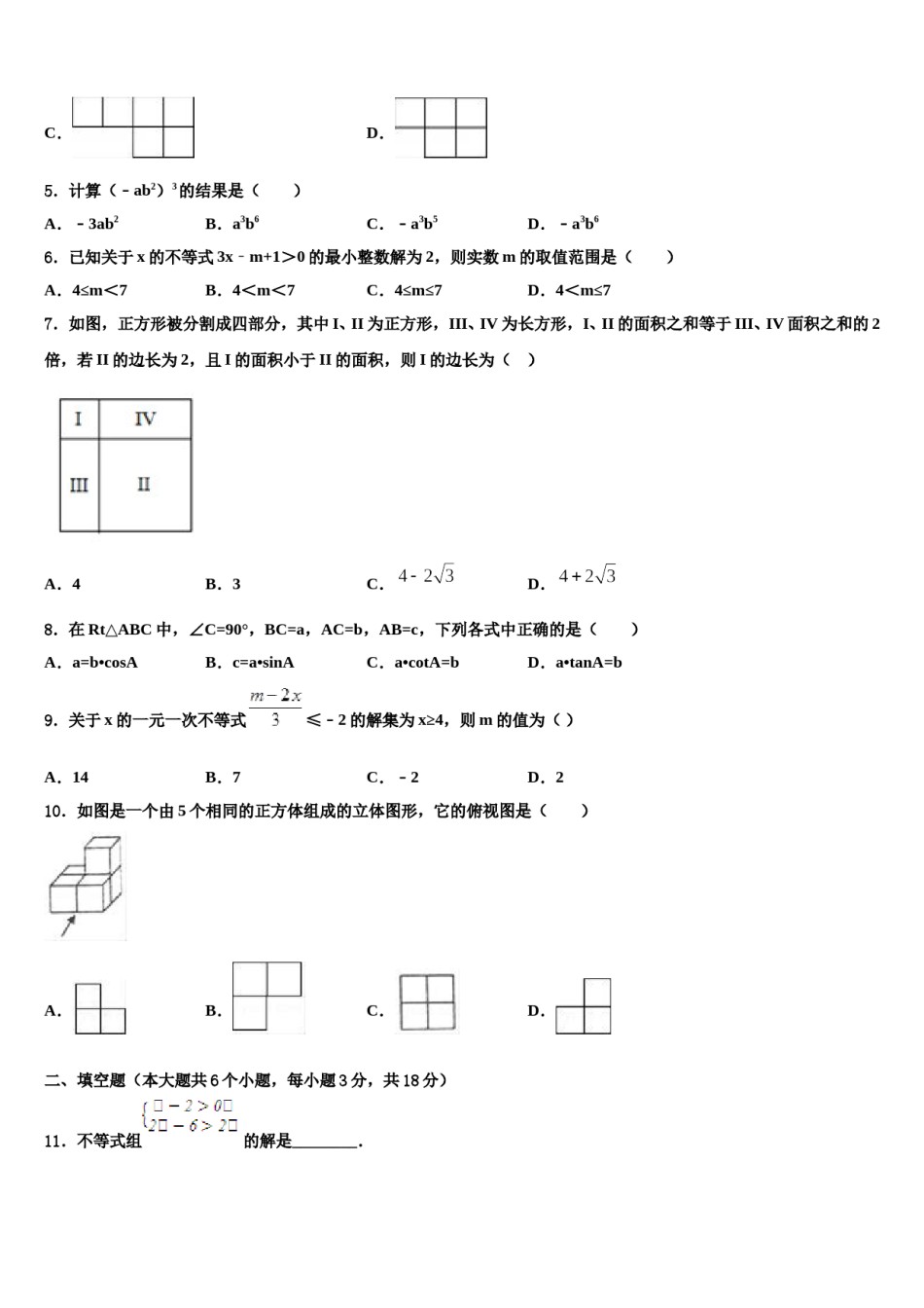 银川市重点中学2024届中考猜题数学试卷含解析.doc_第2页