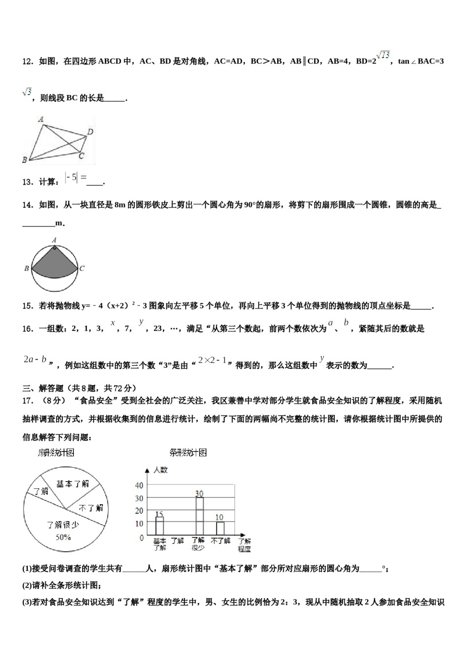 银川市重点中学2024届中考猜题数学试卷含解析.doc_第3页