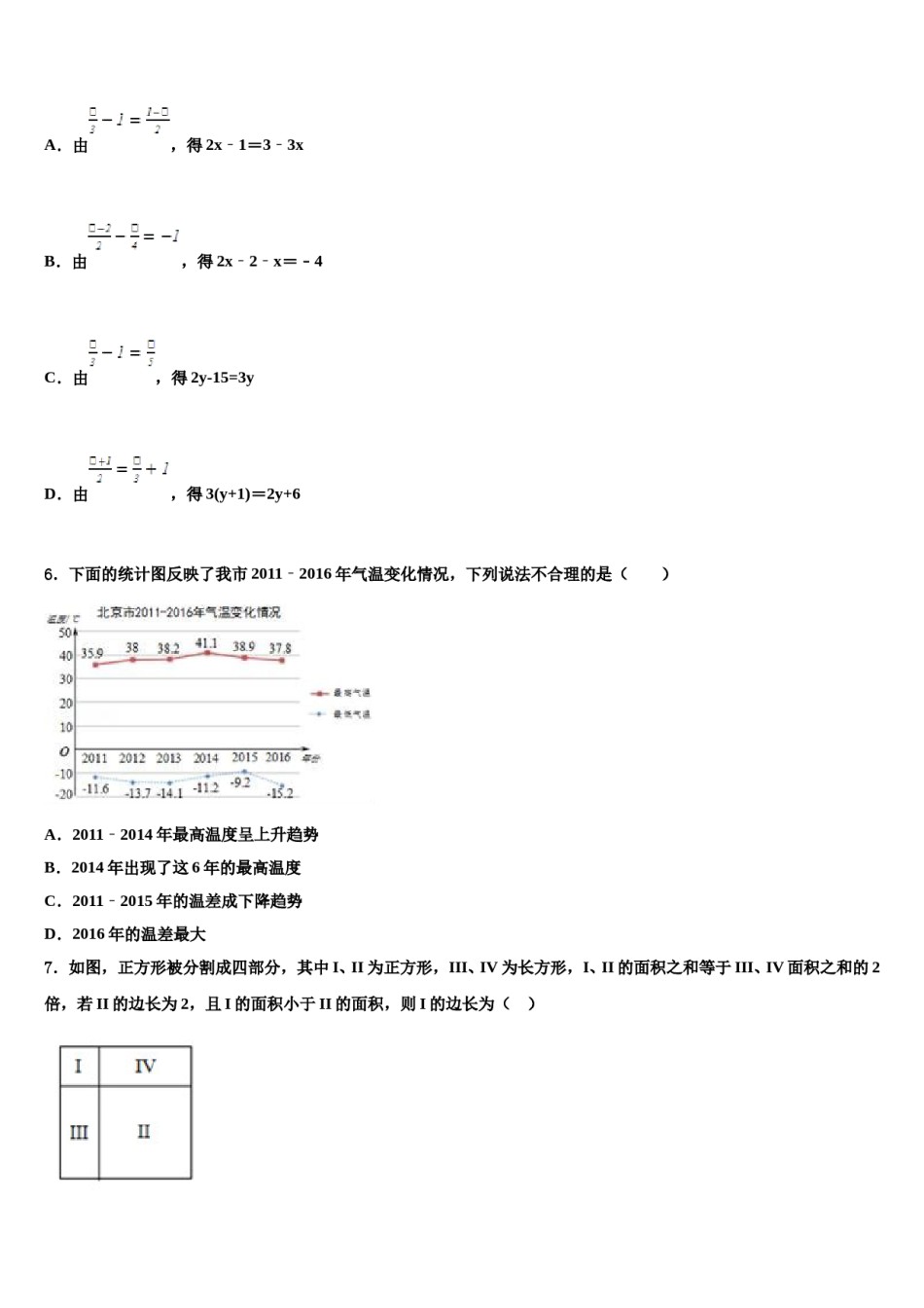 锦州市重点中学2023-2024学年中考猜题数学试卷含解析.doc_第2页