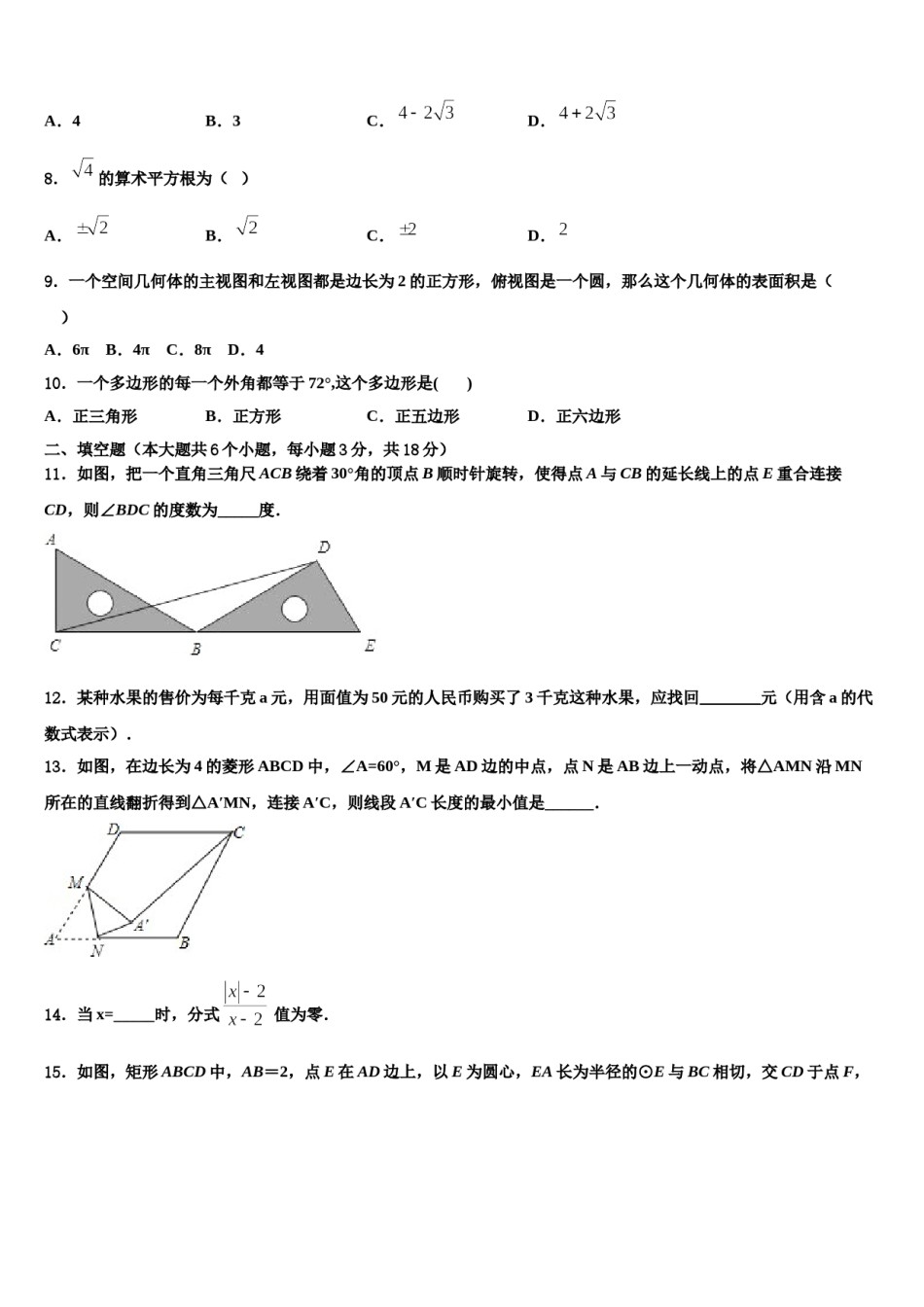 锦州市重点中学2023-2024学年中考猜题数学试卷含解析.doc_第3页