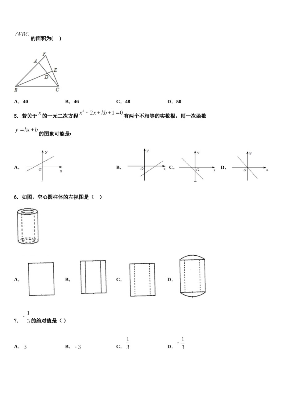 镇江外国语重点名校2023-2024学年中考数学最后冲刺浓缩精华卷含解析.doc_第2页