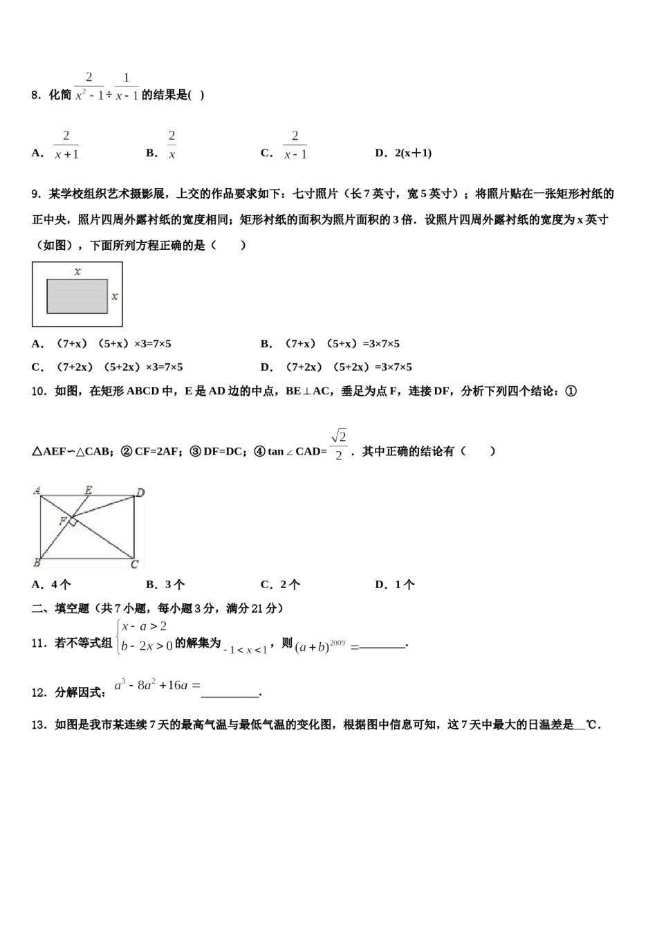 镇江外国语重点名校2023-2024学年中考数学最后冲刺浓缩精华卷含解析.doc_第3页