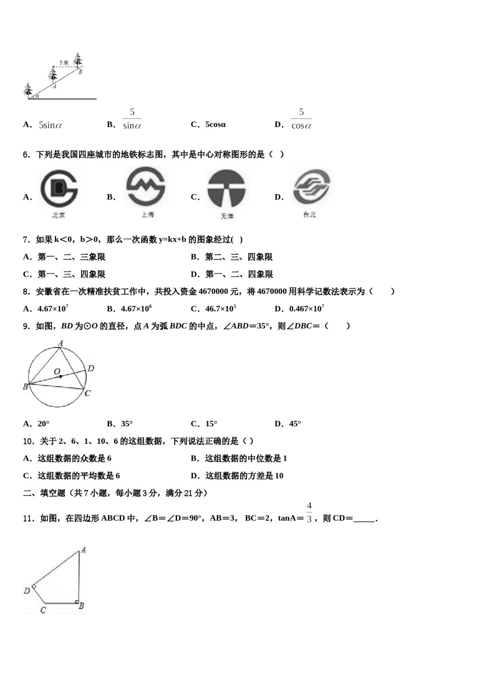 镇江市实验初中达标名校2024年中考数学押题试卷含解析.doc_第2页