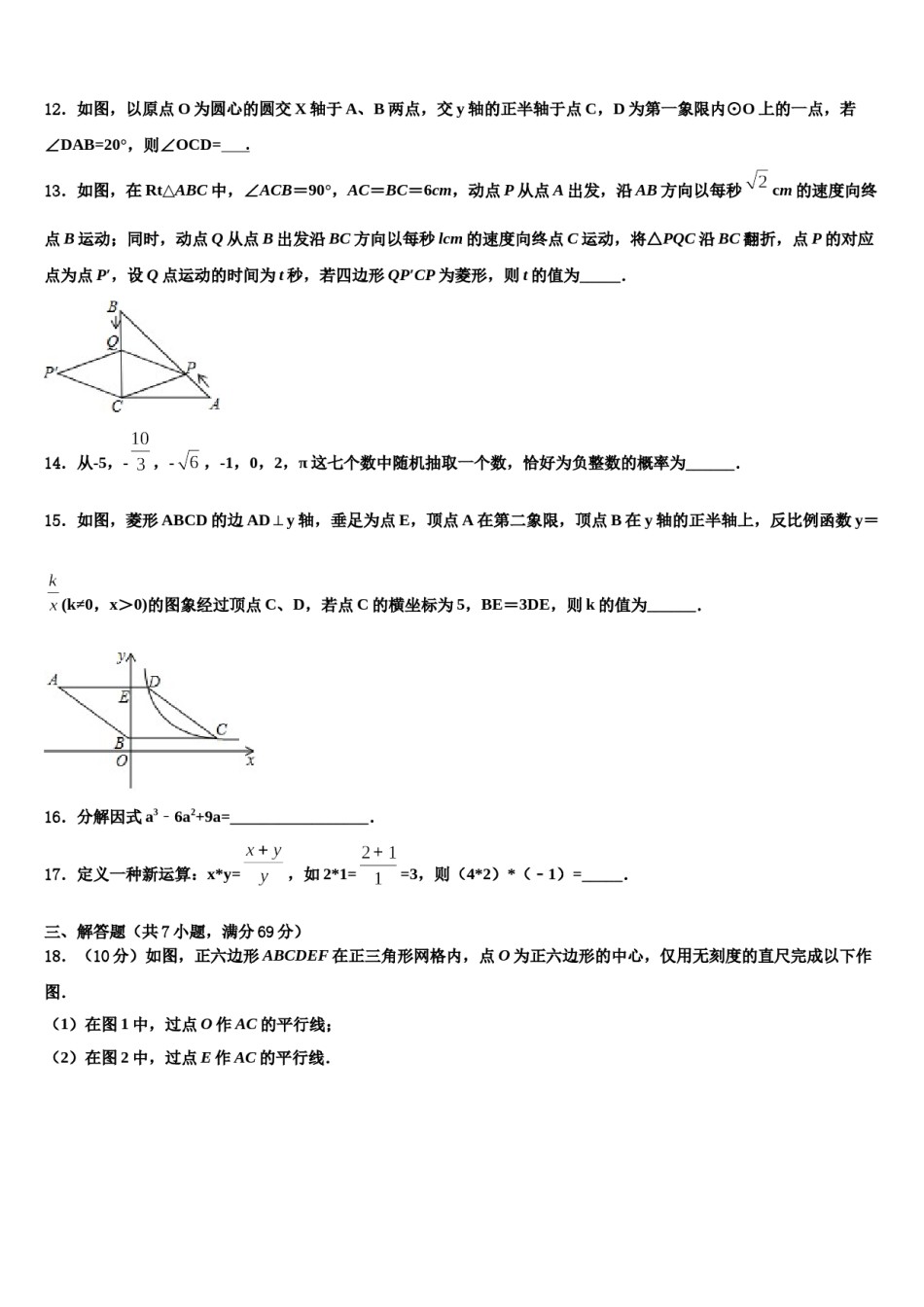 镇江市实验初中达标名校2024年中考数学押题试卷含解析.doc_第3页