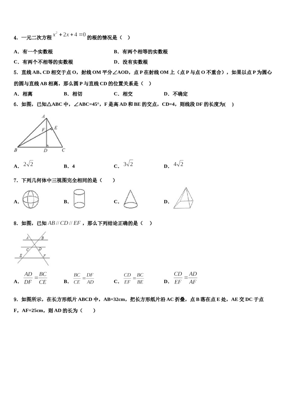 镇江市属学校2024届中考适应性考试数学试题含解析.doc_第2页