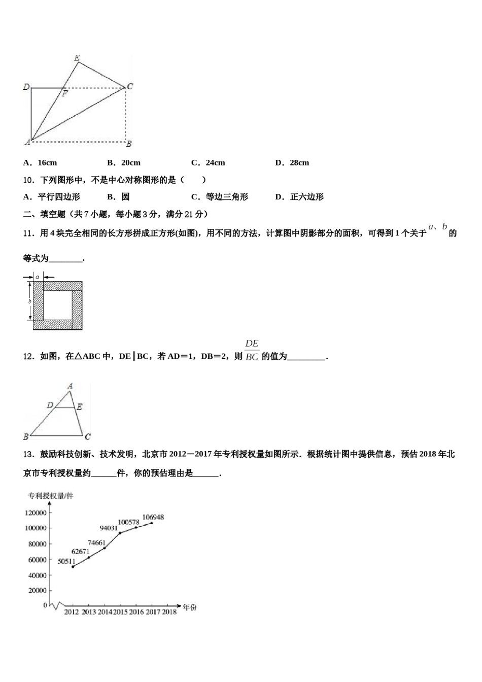 镇江市属学校2024届中考适应性考试数学试题含解析.doc_第3页