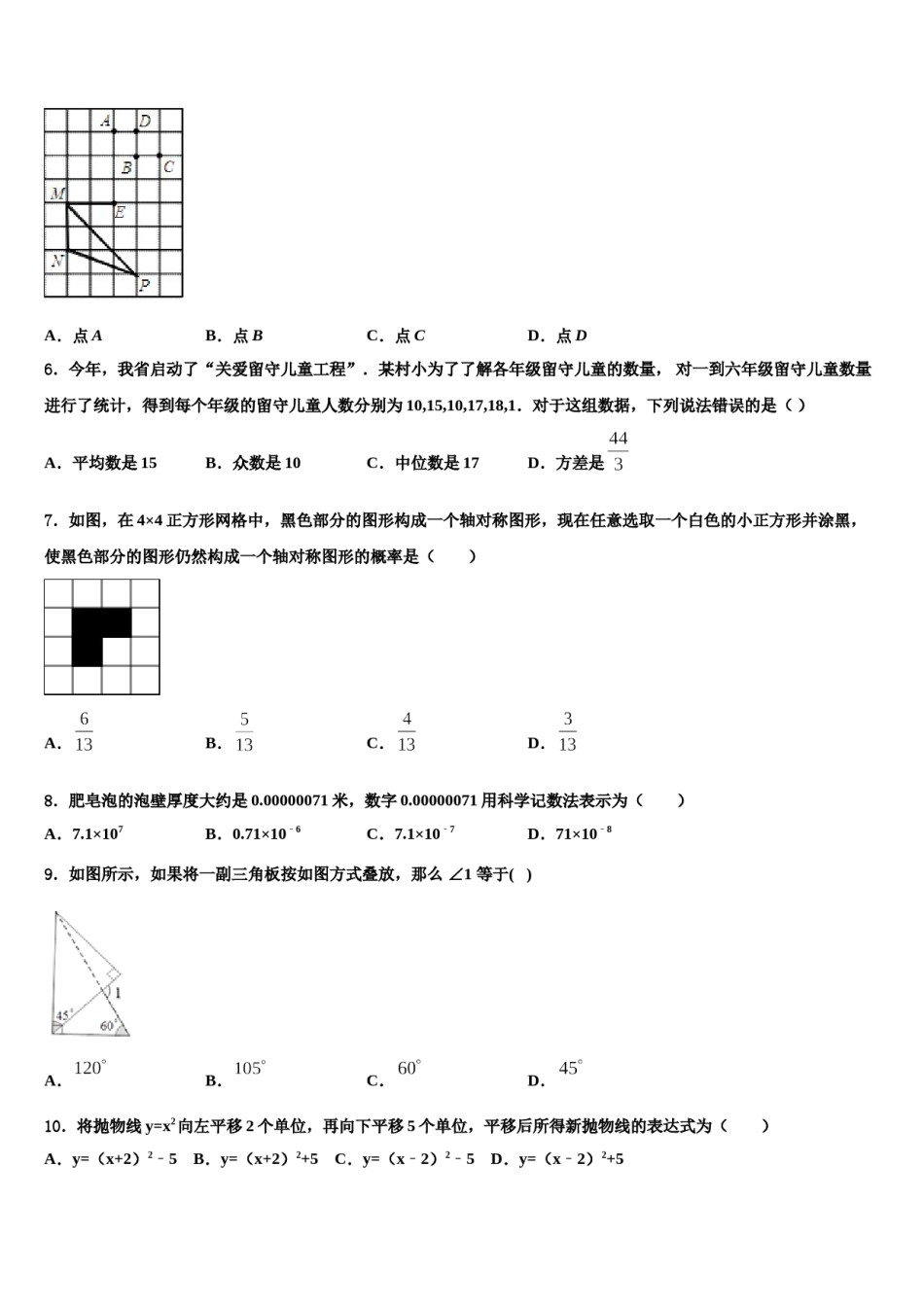 长春市新朝阳实验学校2024届中考试题猜想数学试卷含解析.doc_第2页
