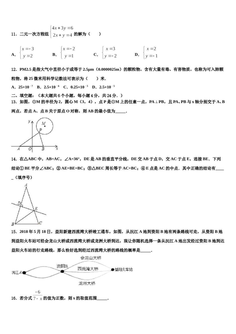 长春市新朝阳实验学校2024届中考试题猜想数学试卷含解析.doc_第3页