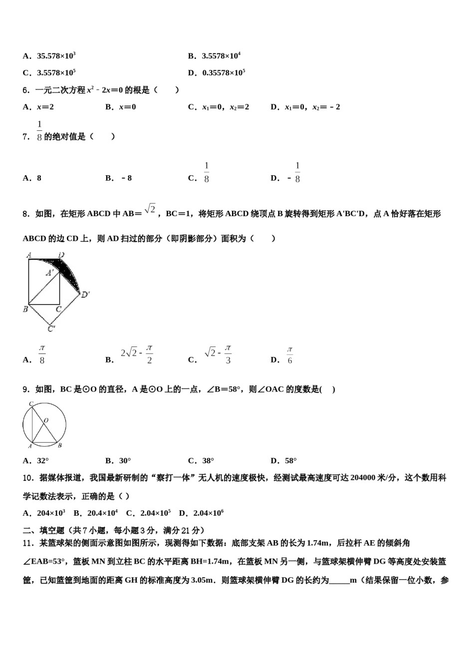 长春市绿园区2023-2024学年中考数学适应性模拟试题含解析.doc_第2页