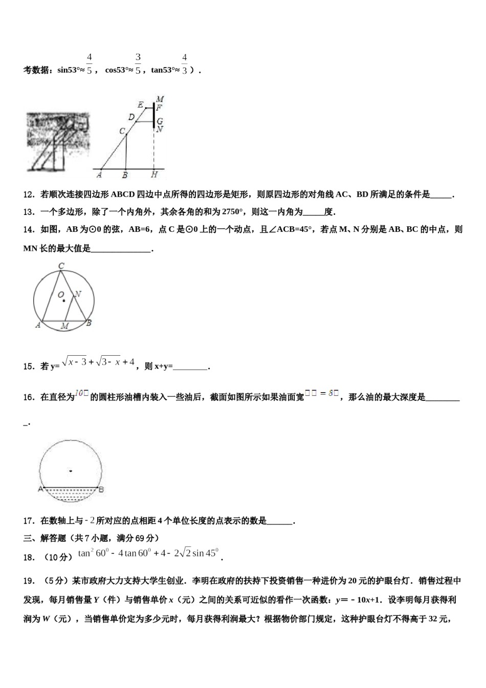 长春市绿园区2023-2024学年中考数学适应性模拟试题含解析.doc_第3页